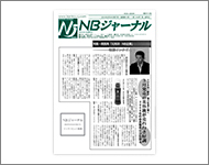 NBジャーナル2010年6月22日号